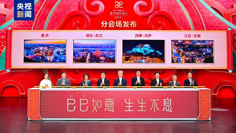 CMG announces sub-venues for 2025 Spring Festival Gala