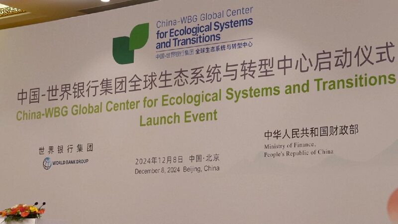 China and World Bank Launch Eco Center for a Greener Future! ππ± China-World Bank ecological cooperation center launched in Beijing