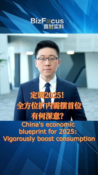 Chinas_economic_blueprint_for_2025_Vigorously_boost_consumption_poster - My Global News: Young Voices China's economic blueprint for 2025: Vigorously boost consumption video poster
