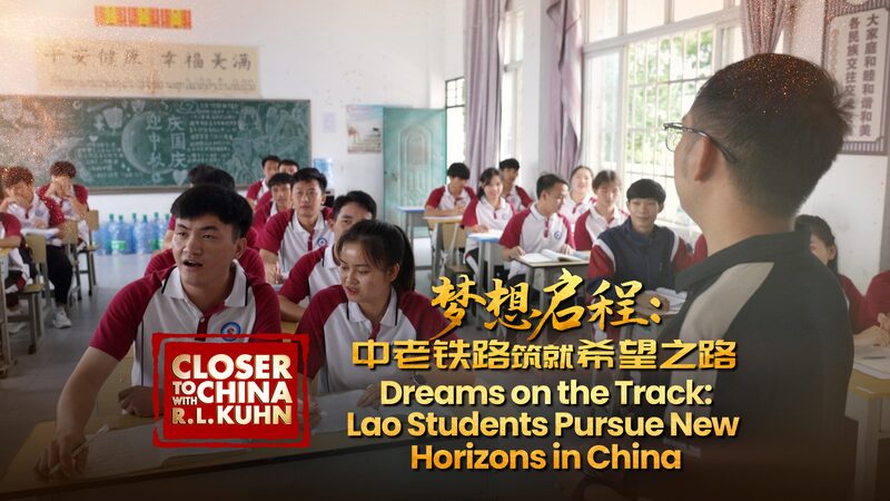 Dreams_on_the_track_Lao_students_pursue_new_horizons_in_China_poster - My Global News: Young Voices Dreams on the track: Lao students pursue new horizons in China video poster