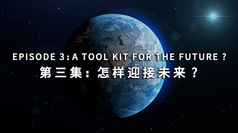 China’s Futuristic Toolkit: Innovation and Green Growth π±π EPISODE 3: "A Toolkit for the Future?" video poster