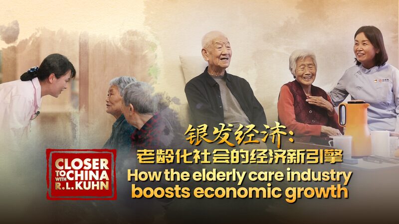 How Caring for Elders is Boosting China’s Economy! π§π° How the elderly care industry boosts economic growth in China video poster