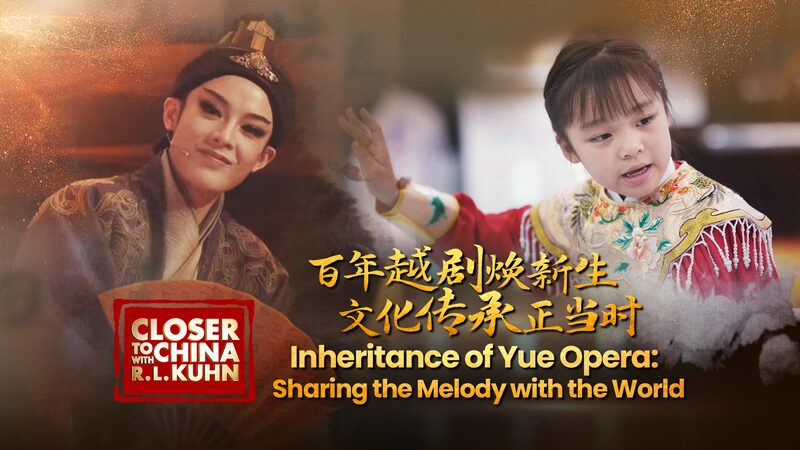 Inheritance_of_Yue_Opera_sharing_the_melody_with_the_world_poster - My Global News: Young Voices Inheritance of Yue Opera: sharing the melody with the world video poster
