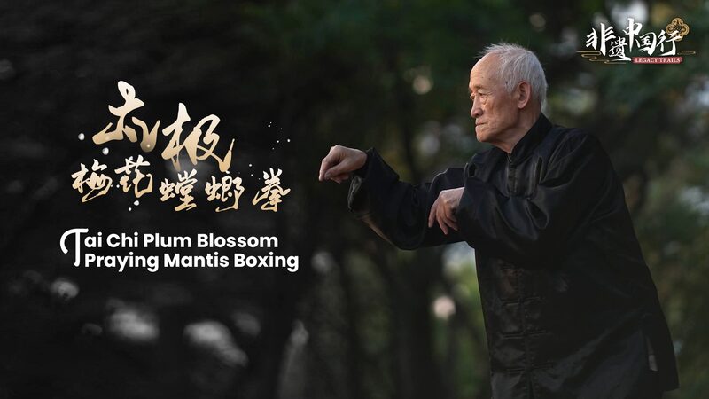 Legacy Trails: Tai Chi Plum Blossom Praying Mantis Boxing video poster