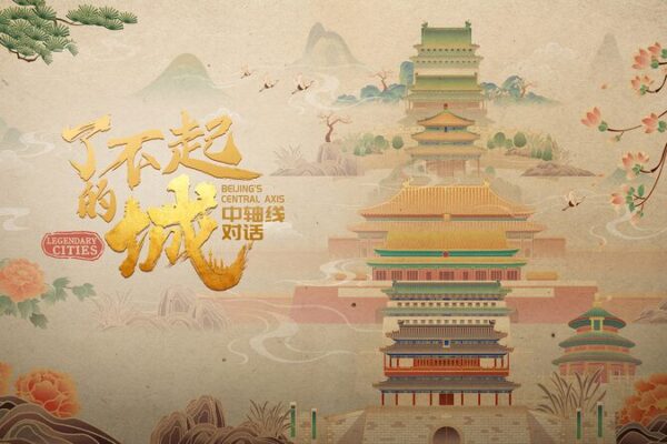 Beijing’s Central Axis: China’s Newest UNESCO World Heritage Site! Legendary cities: Beijing's Central Axis video poster