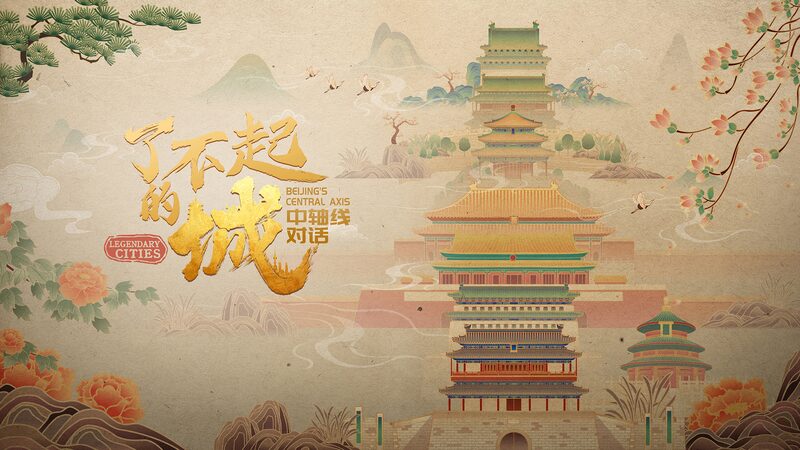 Legendary cities: Beijing's Central Axis video poster