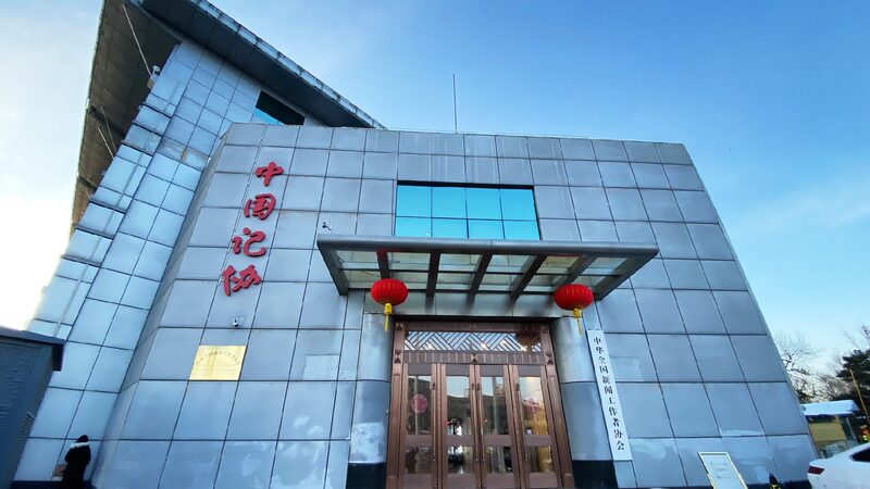 Report_Chinas_news_industry_sees_digital_intelligent_integration - My Global News: Young Voices Report: China's news industry sees digital, intelligent integration