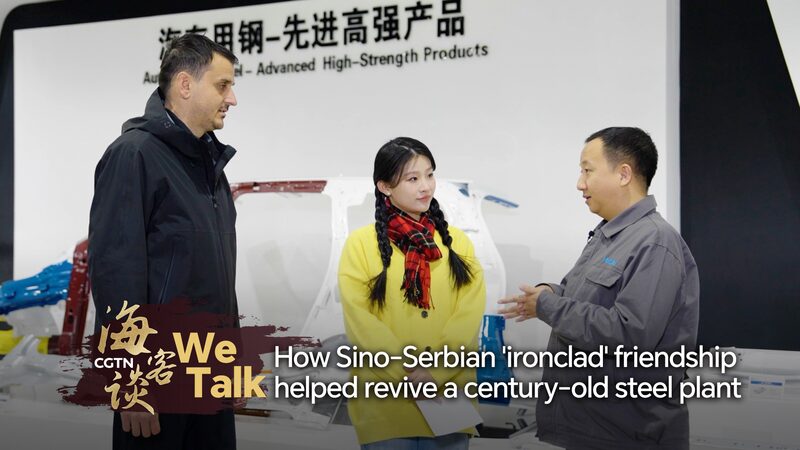 Sino-Serbian_ironclad_friendship_breathes_new_life_into_steel_plant_poster - My Global News: Young Voices Sino-Serbian 'ironclad' friendship breathes new life into steel plant video poster