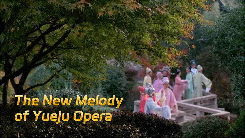 The_New_Melody_of_Yueju_Opera_poster - My Global News: Young Voices The New Melody of Yueju Opera video poster