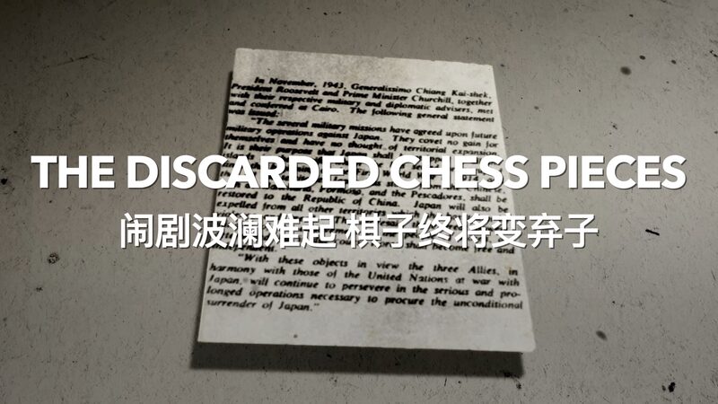 Taiwan’s Journey Through History: From Past to Present The discarded chess pieces video poster