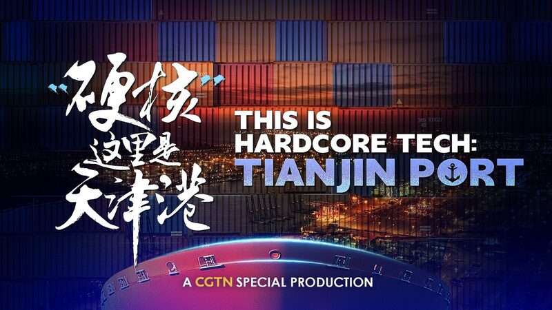 This_is_Hardcore_Tech_Tianjin_Port_poster - My Global News: Young Voices This is Hardcore Tech: Tianjin Port video poster