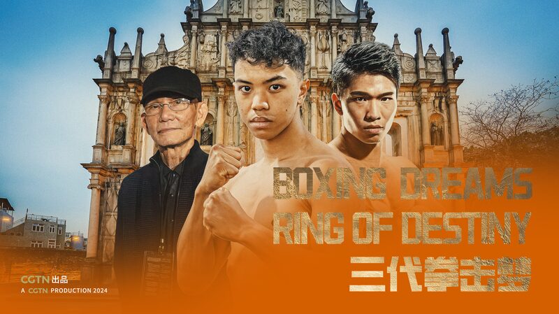 Three_generations_chase_boxing_glory_in_Macao_poster - My Global News: Young Voices Three generations chase boxing glory in Macao video poster