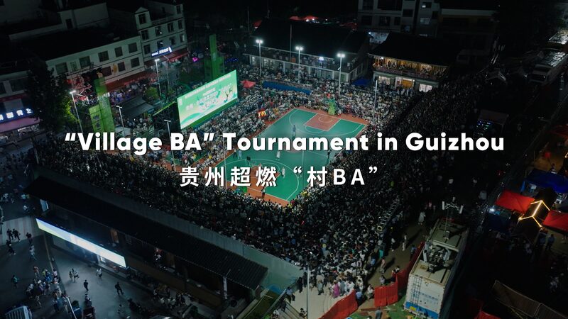 How a Tiny Village Basketball Game Became China’s ‘Village NBA’! ππ 'Village BA' tournament in Guizhou video poster