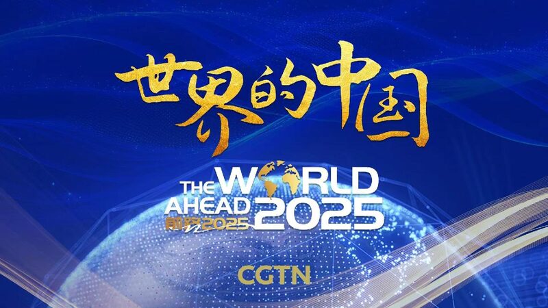 Watch_The_World_Ahead_2025__China_in_the_World - My Global News: Young Voices Watch: The World Ahead 2025 β China in the World