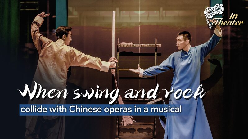 When_swing_and_rock_collide_with_Chinese_operas_in_a_musical_poster - My Global News: Young Voices When swing and rock collide with Chinese operas in a musical video poster