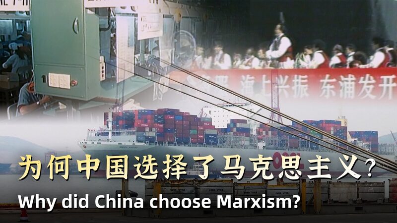 Why Did China Choose Marxism? An Adventure Through History Why did China choose Marxism? video poster