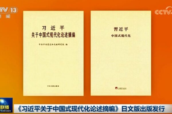 President Xi’s Ideas on Chinese Modernization Now in Japanese! Xi Jinping's discourses on Chinese modernization published in Japanese