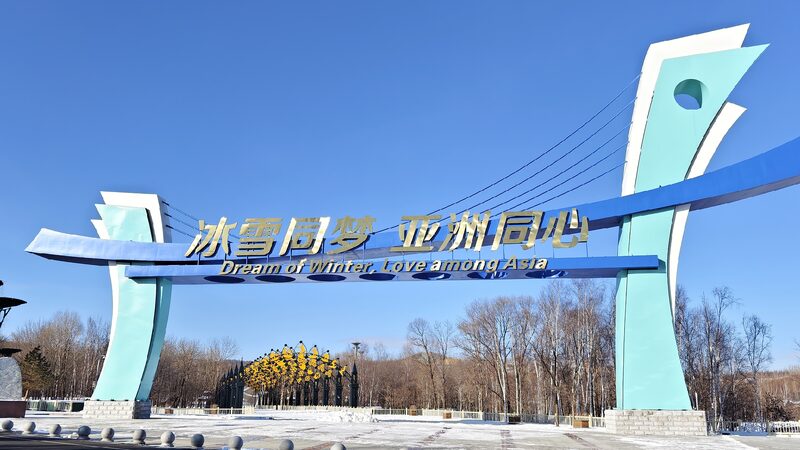 2025_Asian_Winter_Games_likely_to_have_record_number_of_participants - My Global News: Young Voices 2025 Asian Winter Games likely to have record number of participants