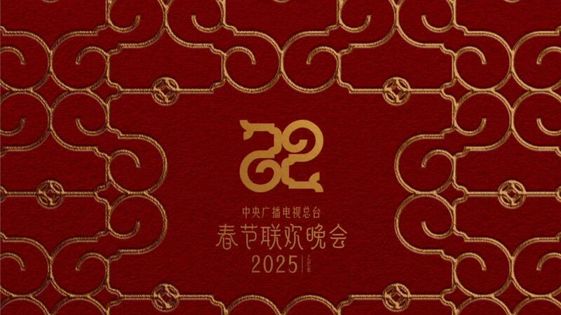2025 Spring Festival Gala logo revives the beauty of ruyi