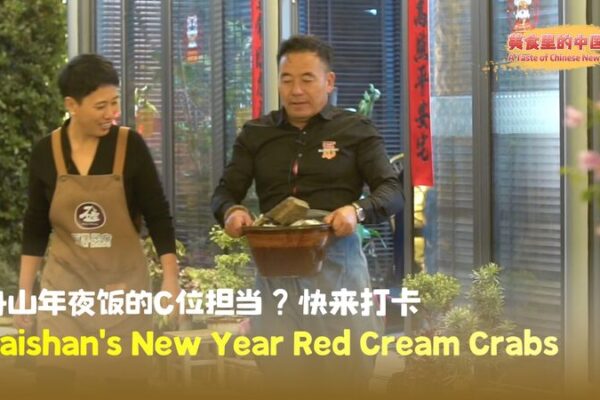 Discover Daishan’s Tasty Red Cream Crabs This Chinese New Year! π¦π A Taste of Chinese New Year | Daishan's New Year red cream crabs video poster