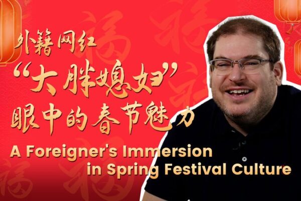 A foreigner's immersion in Spring Festival culture video poster