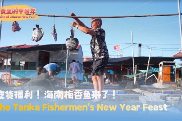 Savor the Tanka’s Delicious New Year Feast ๐ฒ๐ A taste of Chinese New Year: Tanka fishermen's new year feast video poster