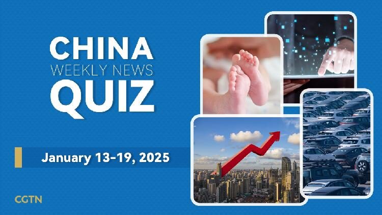 China Weekly News Quiz: January 13-19, 2025