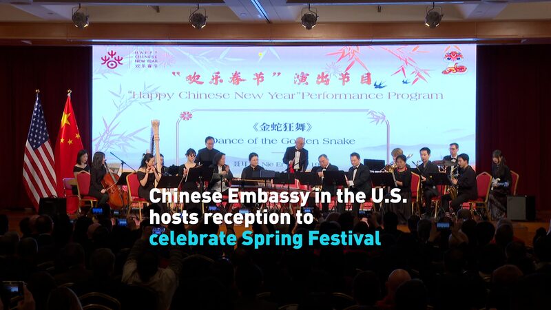 Chinese Embassy in the U.S. hosts event to celebrate Spring Festival video poster