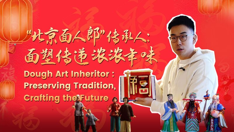 Dough art inheritor : preserving tradition, crafting the future video poster