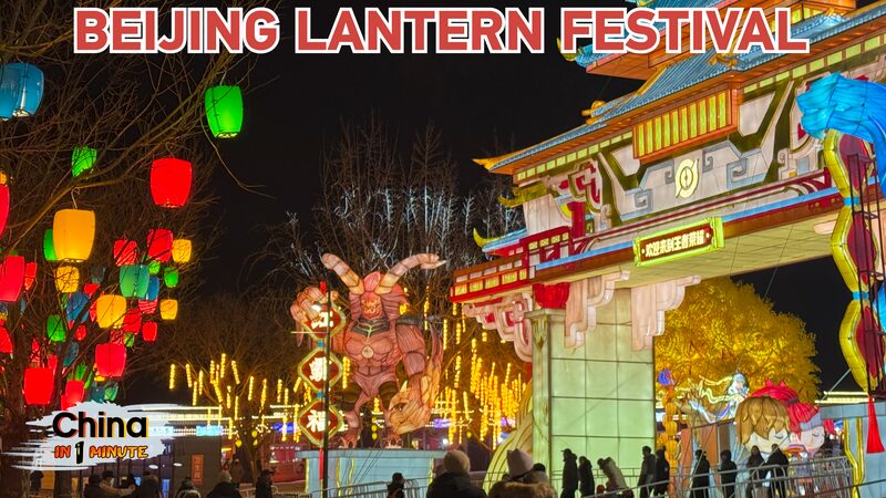 Lantern_festival_lights_up_Beijing_poster - My Global News: Young Voices Lantern festival lights up Beijing video poster