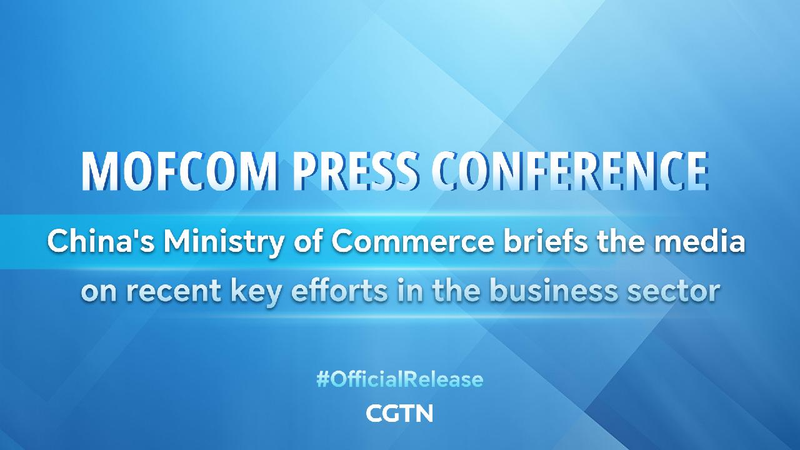 Live_MOFCOM_briefs_media_on_latest_efforts_in_business_sector - My Global News: Young Voices Live: MOFCOM briefs media on latest efforts in business sector