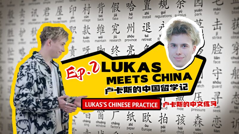 Lukas_Meets_China_Ep_2_Lukass_Chinese_Practice_poster - My Global News: Young Voices Lukas Meets China Ep. 2: Lukas's Chinese Practice video poster