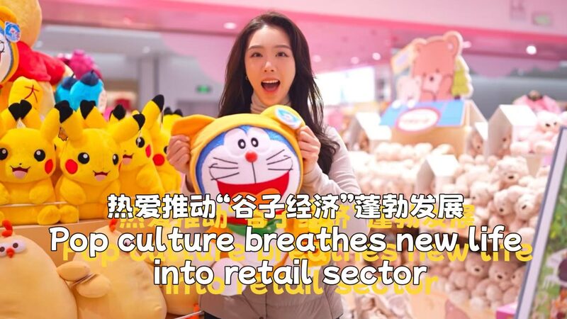 Pop_culture_breathes_new_life_into_retail_sector_poster-1 - My Global News: Young Voices Pop culture breathes new life into retail sector video poster