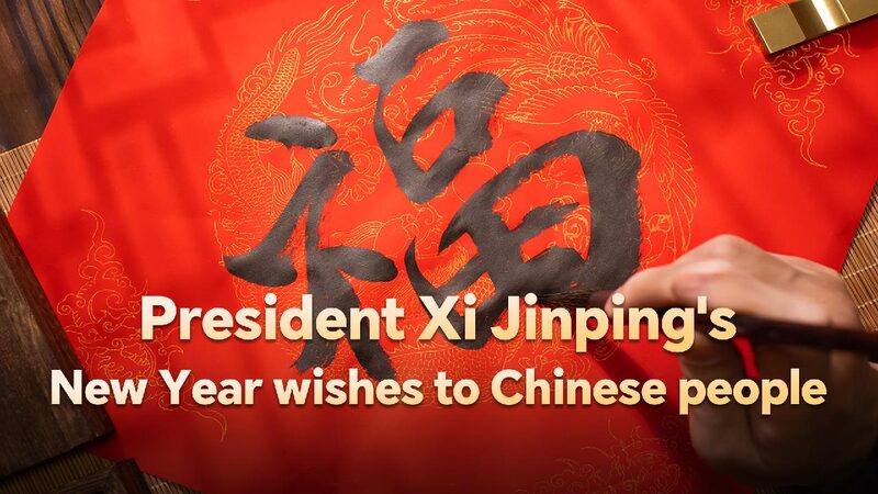 President_Xi_Jinpings_New_Year_wishes_to_Chinese_people - My Global News: Young Voices President Xi Jinping's New Year wishes to Chinese people