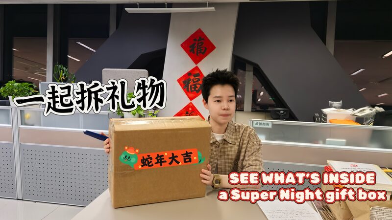 SEE_WHATS_INSIDE_a_Super_Night_gift_box_with_CGTN_reporter_Guanzhen_poster - My Global News: Young Voices SEE WHATโS INSIDE a Super Night gift box with CGTN reporter Guanzhen video poster