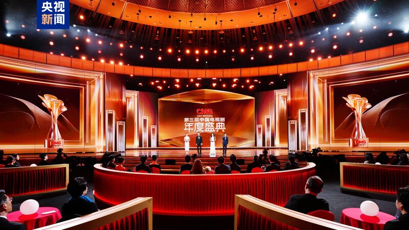 Third CMG Annual Chinese TV Drama Ceremony held in Beijing