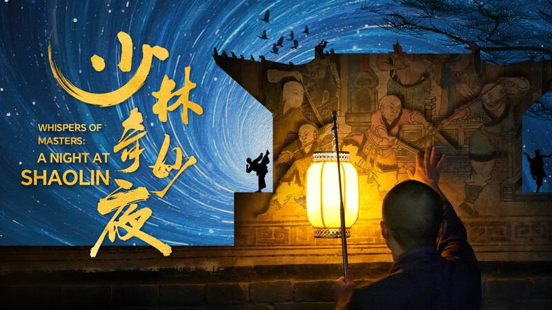 Trailer_Whispers_of_Masters_A_Night_at_Shaolin_poster - My Global News: Young Voices Trailer: Whispers of Masters: A Night at Shaolin video poster