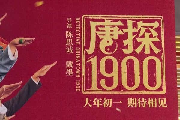 Chinese moviegoers break records during Spring Festival video poster