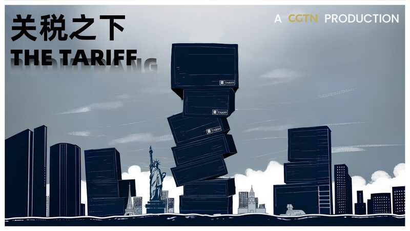 Coming soon: CGTN documentary 'The Tariff Boomerang' video poster