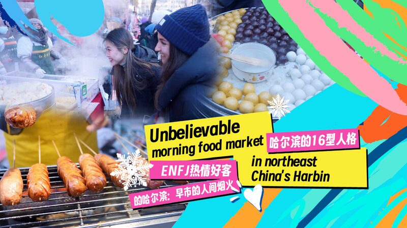 Explore a morning food market in NE China's Harbin video poster