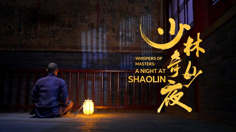 Exploring_sacred_halls_in_Whispers_of_Masters_A_Night_at_Shaolin - My Global News: Young Voices Exploring sacred halls in 'Whispers of Masters: A Night at Shaolin'