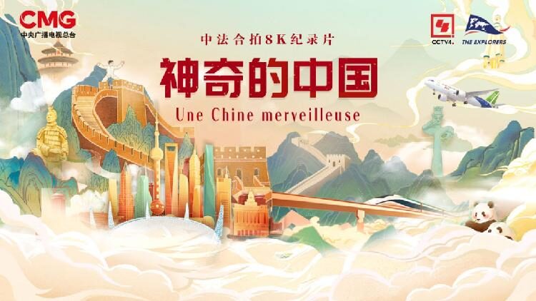 Groundbreaking_8K_documentary_Chinas_Wonders_debuts_in_France - My Global News: Young Voices Groundbreaking 8K documentary 'China's Wonders' debuts in France