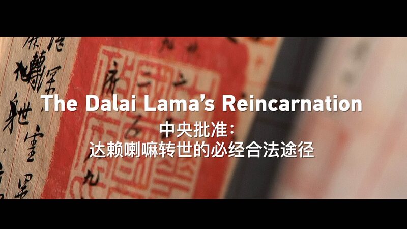The_Dalai_Lamas_Reincarnation_poster - My Global News: Young Voices The Dalai Lama's Reincarnation video poster