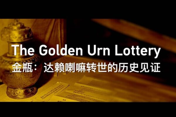 Discovering the Golden Urn: How the Dalai Lama is Chosen! The Golden Urn Lottery video poster