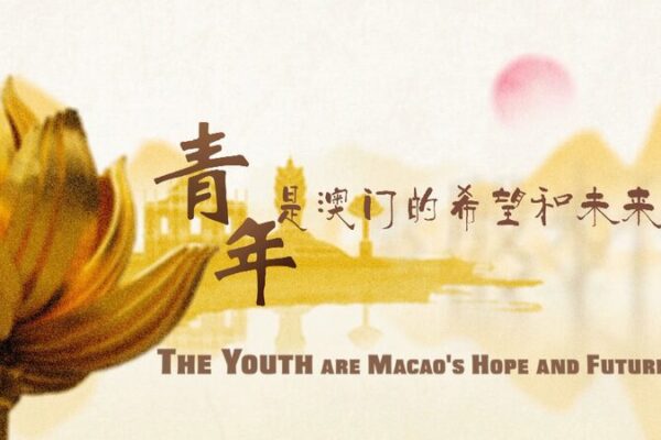 Macao’s Young Scientists Reach for the Stars! π The Youth Are Macao's Hope and Future video poster