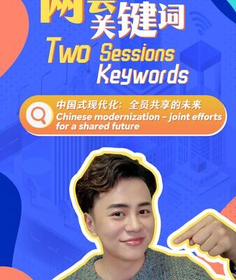 How Chinese Modernization is Shaping Our Shared Future π Two Sessions Keywords: Chinese modernization's path to a shared future video poster