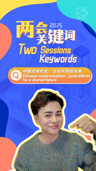 Two_Sessions_Keywords_Chinese_modernizations_path_to_a_shared_future_poster - My Global News: Young Voices Two Sessions Keywords: Chinese modernization's path to a shared future video poster