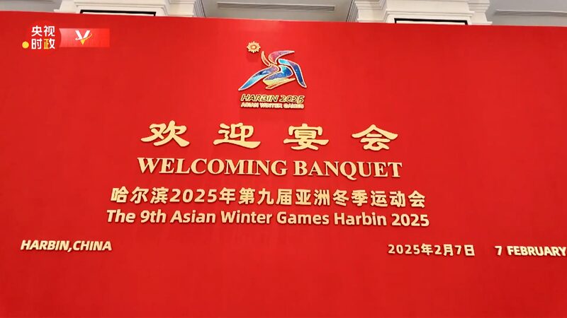 Xi_hosts_banquet_for_Asian_Winter_Games_opening_ceremony_guests - My Global News: Young Voices Xi hosts banquet for Asian Winter Games opening ceremony guests