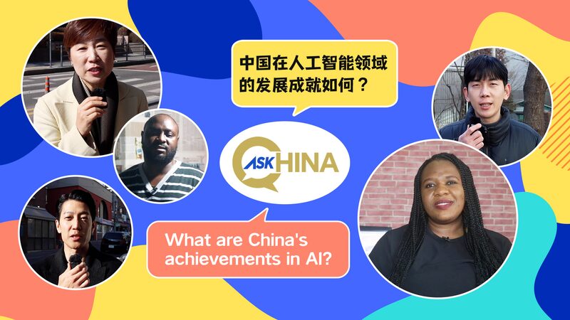Ask_China_What_are_Chinas_achievements_in_AI_poster - My Global News: Young Voices Ask China: What are China's achievements in AI? video poster