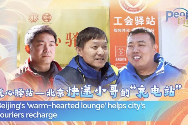 Beijing’s Cozy Lounge Gives Couriers a Well-Deserved Break 🛵💨 Beijing's warm-hearted lounge offers respite for couriers in the city video poster